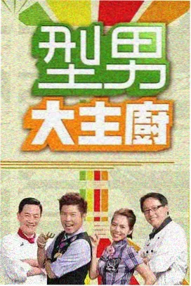 山野慢直播慢综艺在线看